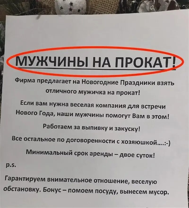 Челябинск объявления для мужчин. Мужчины напрокат объявление. Заверните два пожалуйста. Напрокат как пишется.