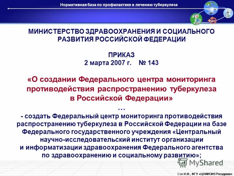 Приказ 109 рф. Приказы по туберкулезу. Приказы Министерства здравоохранения по туберкулезу. Документы по туберкулезу. Приказ по профилактике туберкулеза.