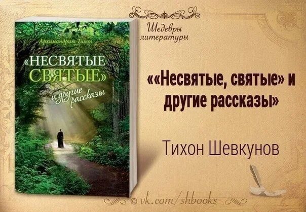 Обложка книги Несвятые святые. Несвятые святые святые рассказы.