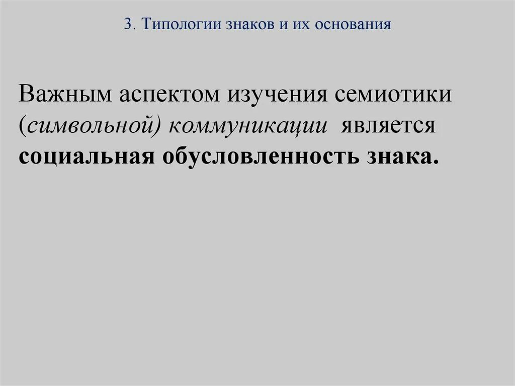 Язык является системой знаков. Знак типологии. типология символов. типологии знаков и их основания. типология знаков в семиотике.