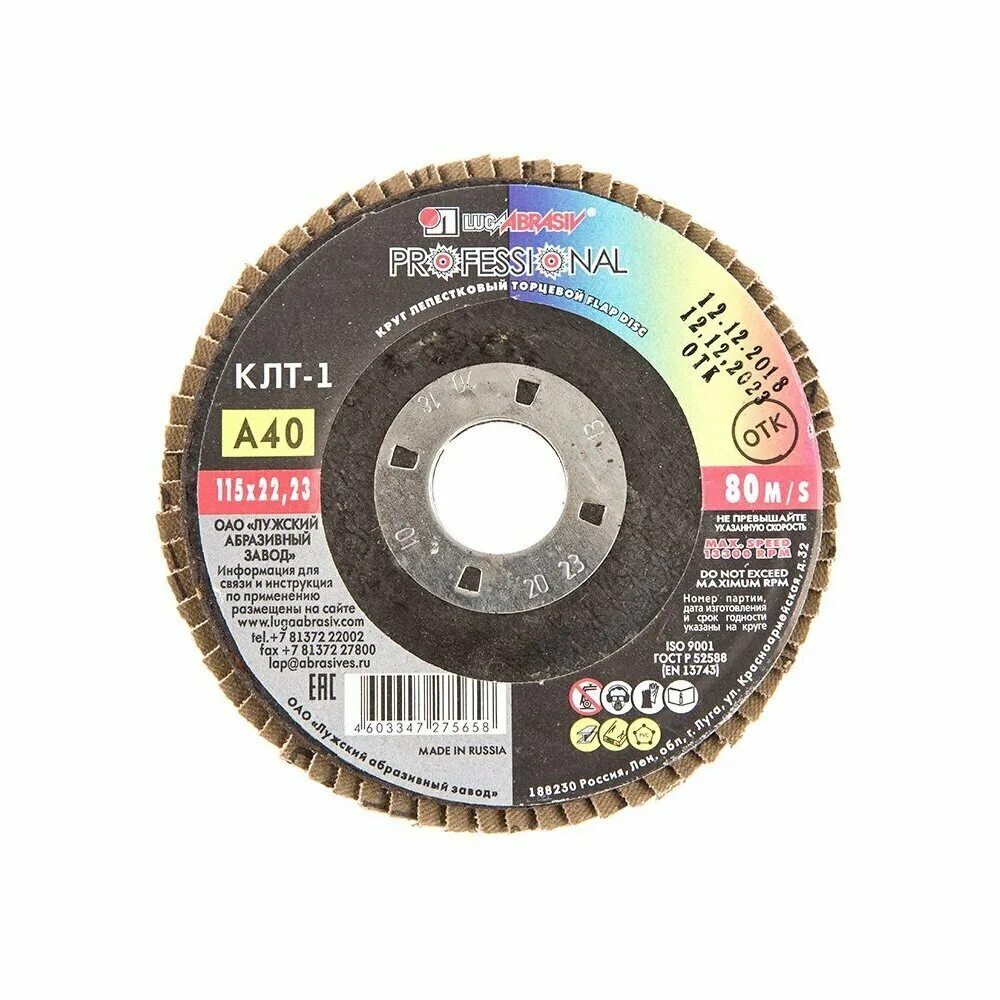 Круг лепестковый cutop profi 125 х 22. Круг лепестковый торцевой 125 p80. Круг лепестковый 125 р60. Диск лепестковый по металлу 125. Зачистной лепестковый диск ф125.