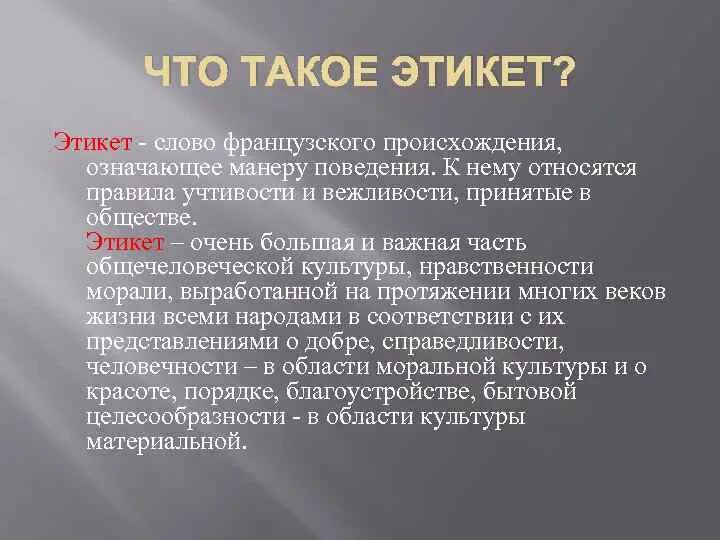 Этикет обозначает