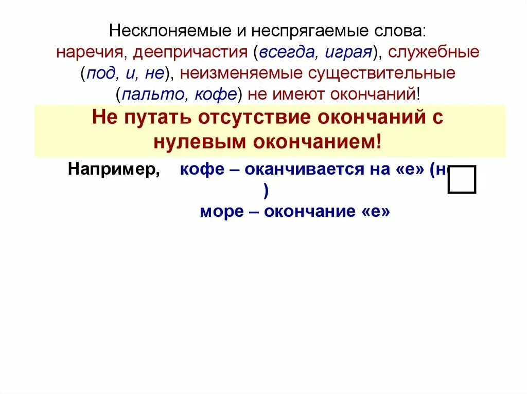 Окончание в слове пальто. Окончание в словеgfkmnj. Морфемный разбор слова пальто. Словообразовательный разбор деепричастия. Части слова пальто