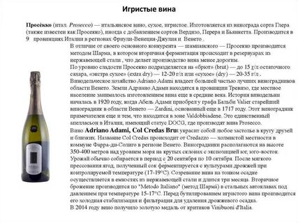 Различие шампанского и игристого