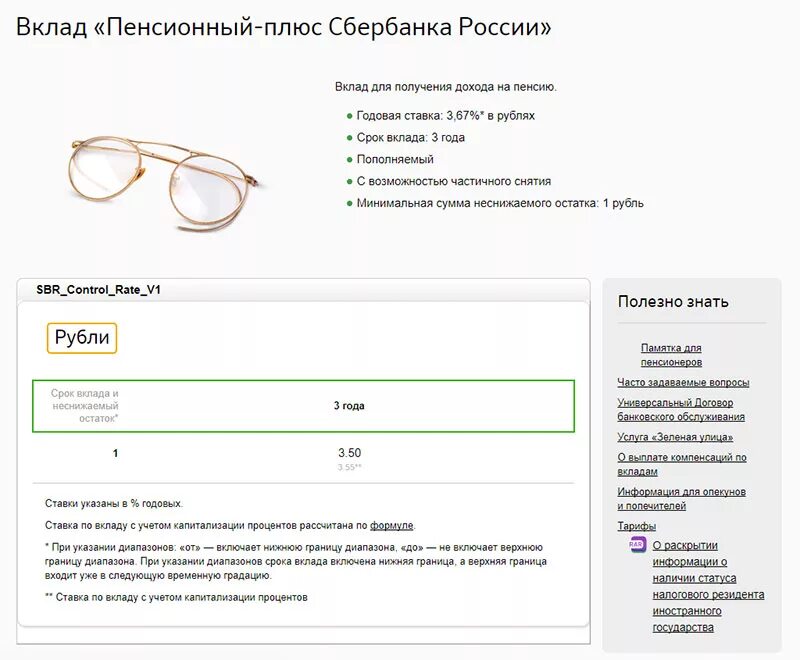 Положить деньги под проценты сбербанк пенсионеру. Вклад пенсионный плюс. Пенсионные вклады в Сбербанке. Пенсионный плюс вклад в Сбербанке. Сбербанк вклад пенсия плюс.