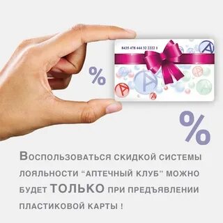 Карта лояльности правила