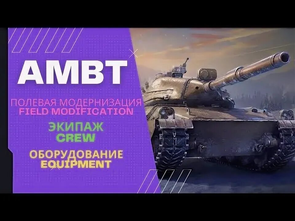 Амбт оборудование 2.0. Полевая модернизация Ambt. Полевая модернизация пантера 8 8. Полевая модернизация Кобра.