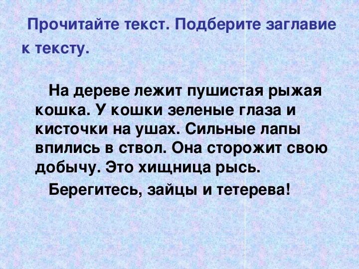 Текст заголовок 4 класс конспект. Заглавие текста. Заголовок к тексту. Что такое Заголовок текста 2 класс. Текст. Тема текста. Заглавие.