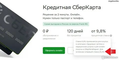 Кредитная карта сбербанк 120 дней минусы