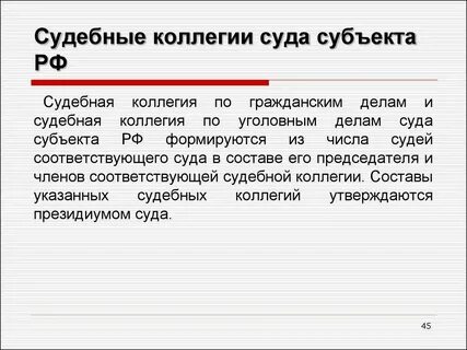 Судебная коллегия по гражданским делам какая инстанция