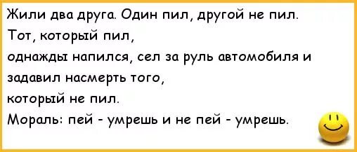 Мем друг напился. Короткие шутки про пьяниц. Пей другая. Одна баба сказала что бады. Мем друг не пьёт.