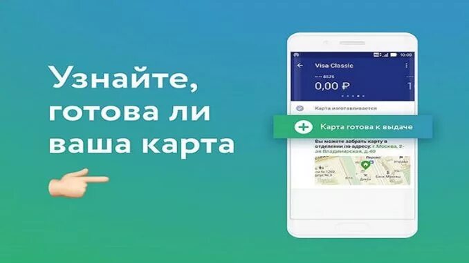 Sberbank ru EC готова ли карта. Sberbank ru EC готова ли карта мир. Карта готова к выдаче Сбербанк. Сбербанк узнать статус готовности.