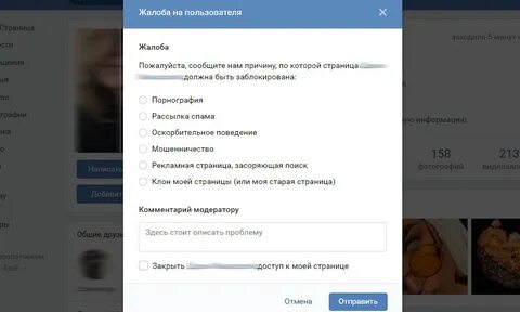 Забанить чужой аккаунт