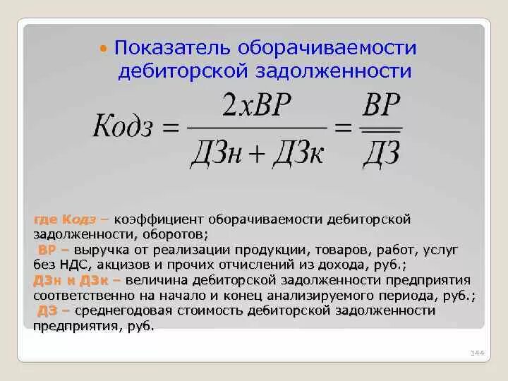 Отношение задолженности к активам. Увеличение дебиторской задолженности формула расчета. Динамика дебиторской задолженности формула. Коэффициент оборота дебиторской задолженности увеличился. Коэф дебиторской задолженности формула.