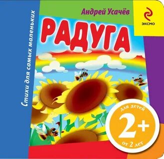 Радуга книга читать