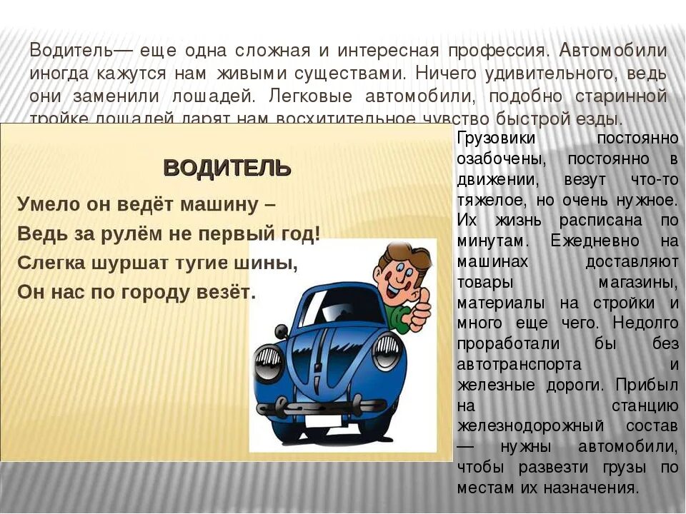 Профессия водитель. Проект профессии водитель. Профессия водитель описание. Проект профессии 2 класс окружающий мир водитель.