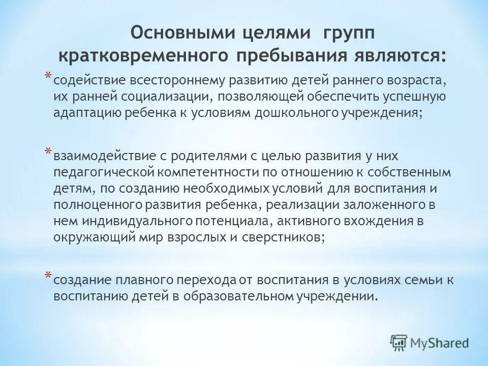 Пропедевтика речевых нарушений детей до 3 лет. Группы кратковременного пребывания дошкольников". Кратковременное пребывание работников. Привлечение ребенка к труду цель. Кратковременное пребывание работников.
