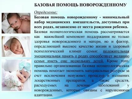 Оказание помощи новорожденному