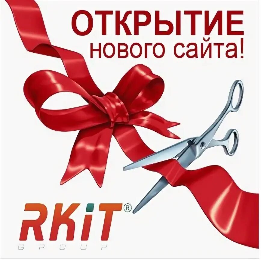 Новый сайт все. Новый. RKIT Group.