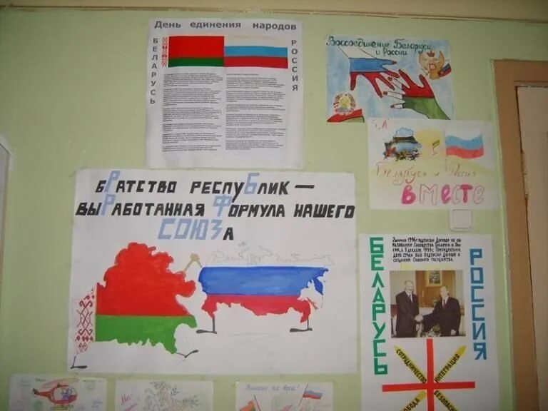 День единения народов Беларуси и России. Плакаты к Дню единения России и Беларуси. Плакат Россия и Беларусь. Плакат день единства России и Беларуси.