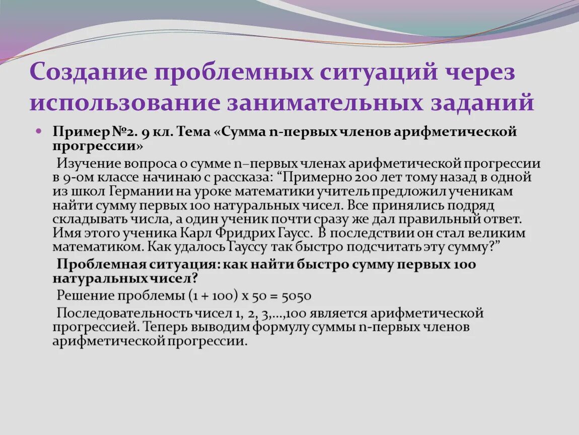 Проблемная ситуация на уроке пример. Примеры проблемных ситуаций на уроках математики. Проблемная ситуация на уроке математики. Проблемная ситуация пример. Проблемные ситуации на уроках математики в начальной школе.