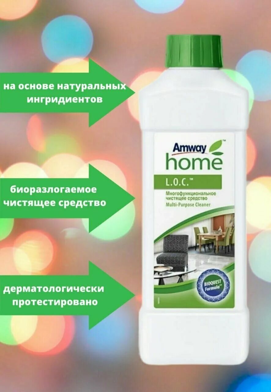 Мультифункциональное очищающее средство optimals urban guard 3d. C. Амвей лок многофункциональное чистящее средство. O. Многофункциональное чистящее средство l o c amway.