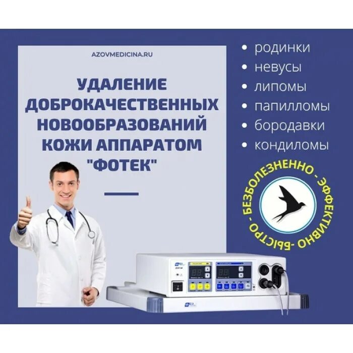 Радиоволновой нож сургитрон. Фотек удаление папиллом. Фотек удаление папиллом. Электрокоагулятор фотек. Радиоволновой нож сургитрон.
