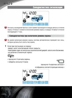 Инструкция эксплуатации сигнализации ягуар