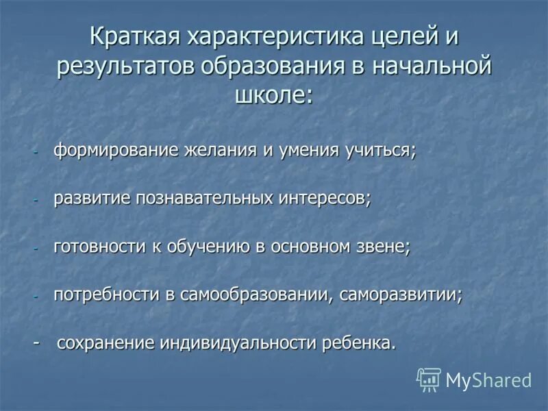 Результаты образования кратко