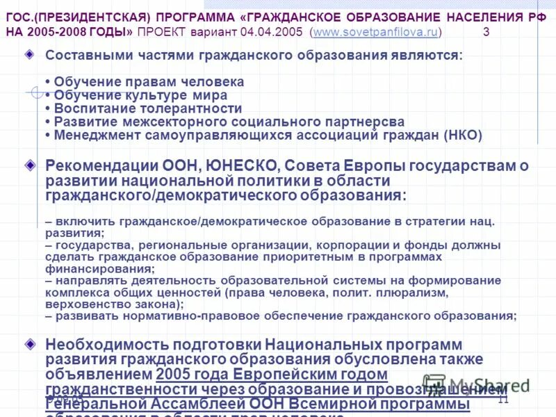 Задачи гражданского воспитания в педагогике. Гражданское образование пример. Гражданско правовое образование. Гражданское образование. Гражданское образование.