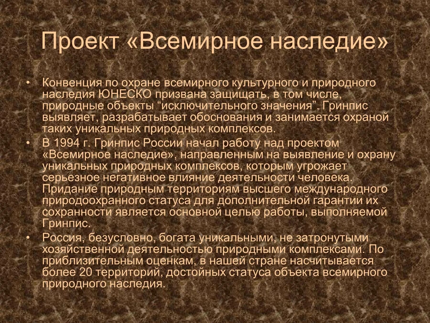 Проект на тему всемирное наследие. Доклад о Всемирном наследии. Сообщение на тему всемирное наследие. Сообшение о всимирном наследие.