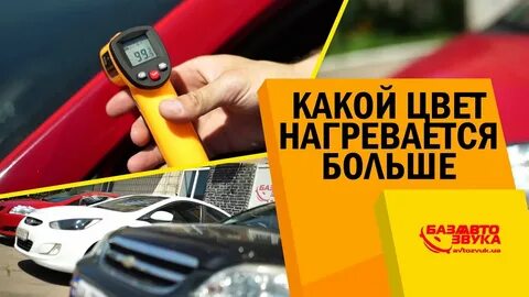 Почему черный цвет нагревается