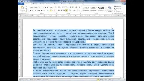 Как писать слово расставить