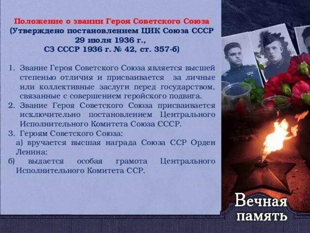 29 Июля 1936 постановление ЦИК О положении звания героя советского Союза. Положение о звании героя. Постановление ЦИК. 29 Июля положение о звании героя советского Союза. Постановления цик о выборах