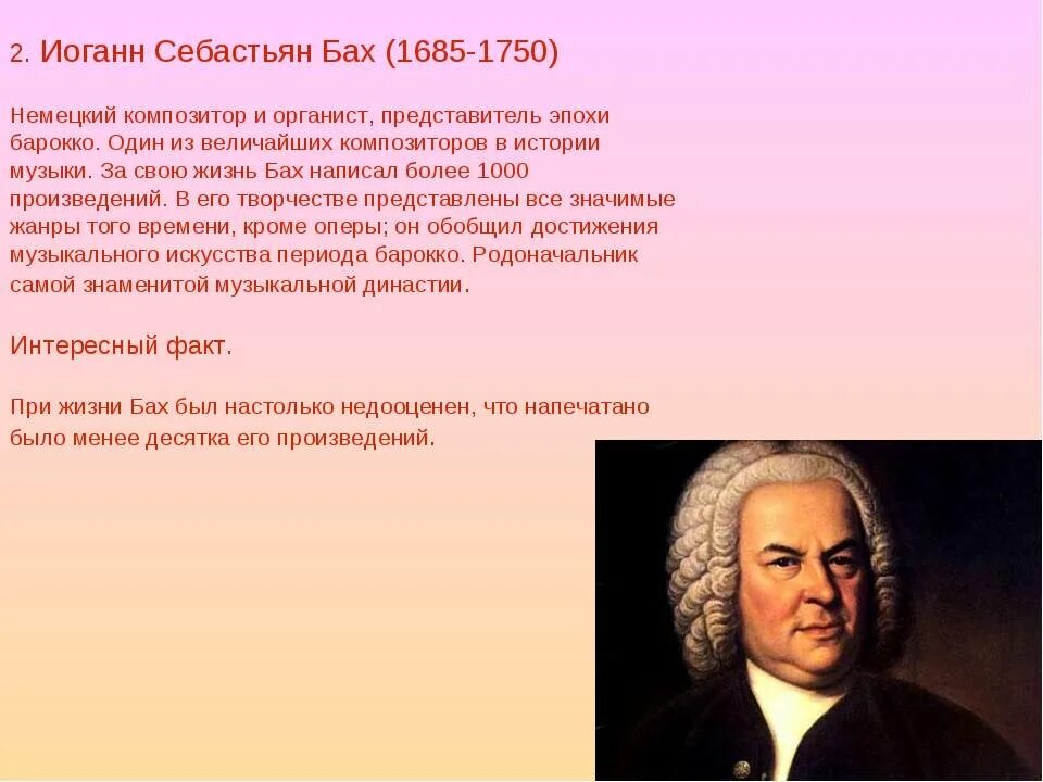 В каком стиле музыки сочинял бах. Иоганн Себастьян Бах (1685-1750) – Великий немецкий композитор, органист.. Бах композитор. Бах, Иоганн Себастьян (1685–1750), немецкий композитор.. Немецкий композитор и с Бах представитель эпохи.