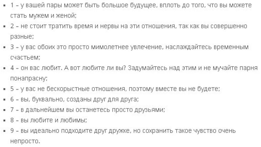 Как гадать на девушку. Гадания на бумажках. Гадания на бумажках с именами. Гадание на любимого на бумаге с ручкой. Простые гадания на парня на бумаге с ручкой.