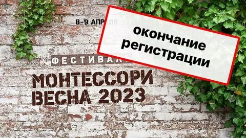 Конец регистрации