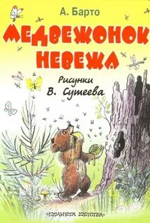 Барто невежа