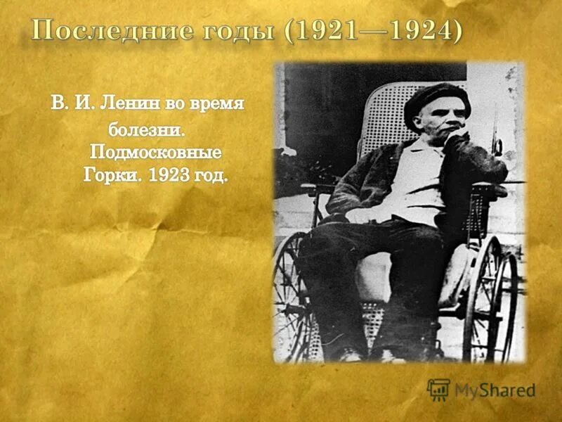 Подмосковные горки. 1923 Год Ленин. Усева текст