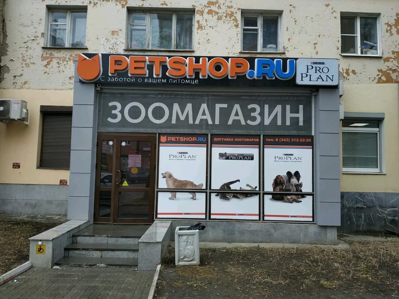 Ru магазин. зоомагазин луначарского рыбинск. петшоп зоомагазин екатеринбург. петшоп зоомагазин. зоомагазин луначарского рыбинск.