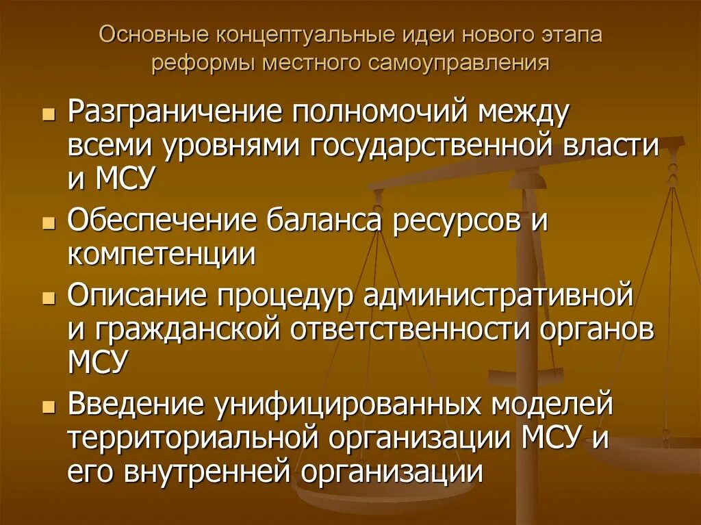 Местное самоуправление может быть ограничено. Этапы реформы местного самоуправления. Буклет местное самоуправление. Итоги реформы местного самоуправления. Принципы реформы местного самоуправления.