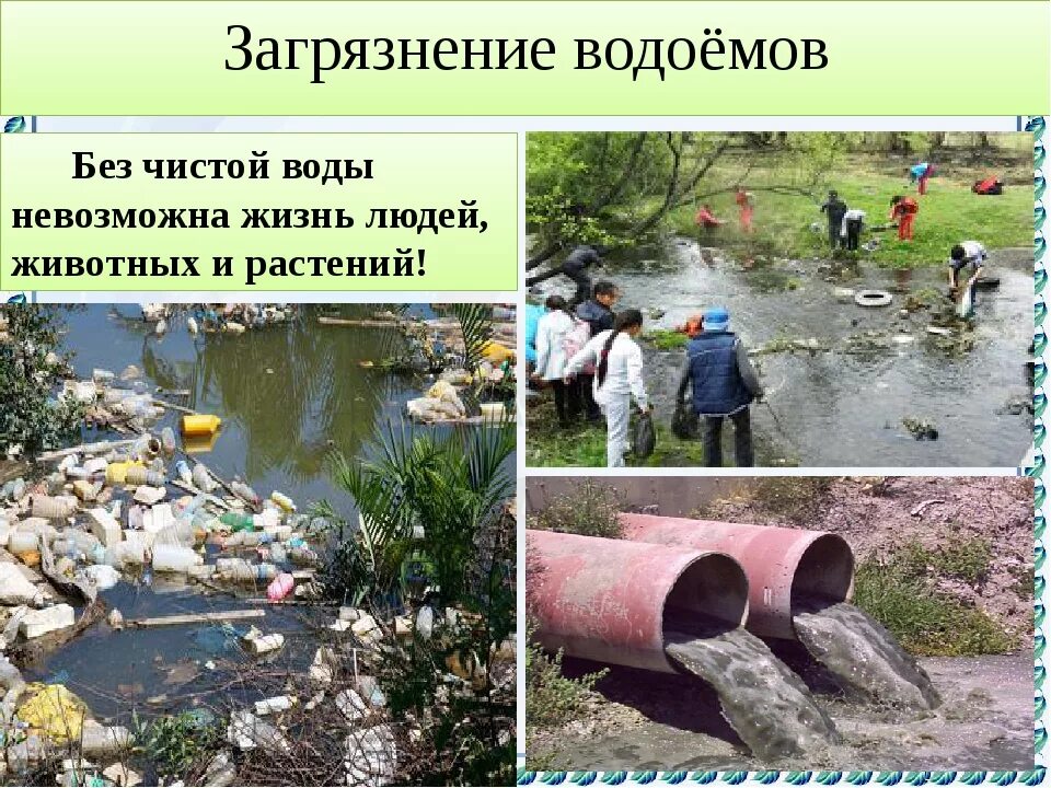 Загрязненные водоемы. Загрязнение окружающей среды. Загрязнение водоемов для детей. Загрязнение окружающей среды водоемы.