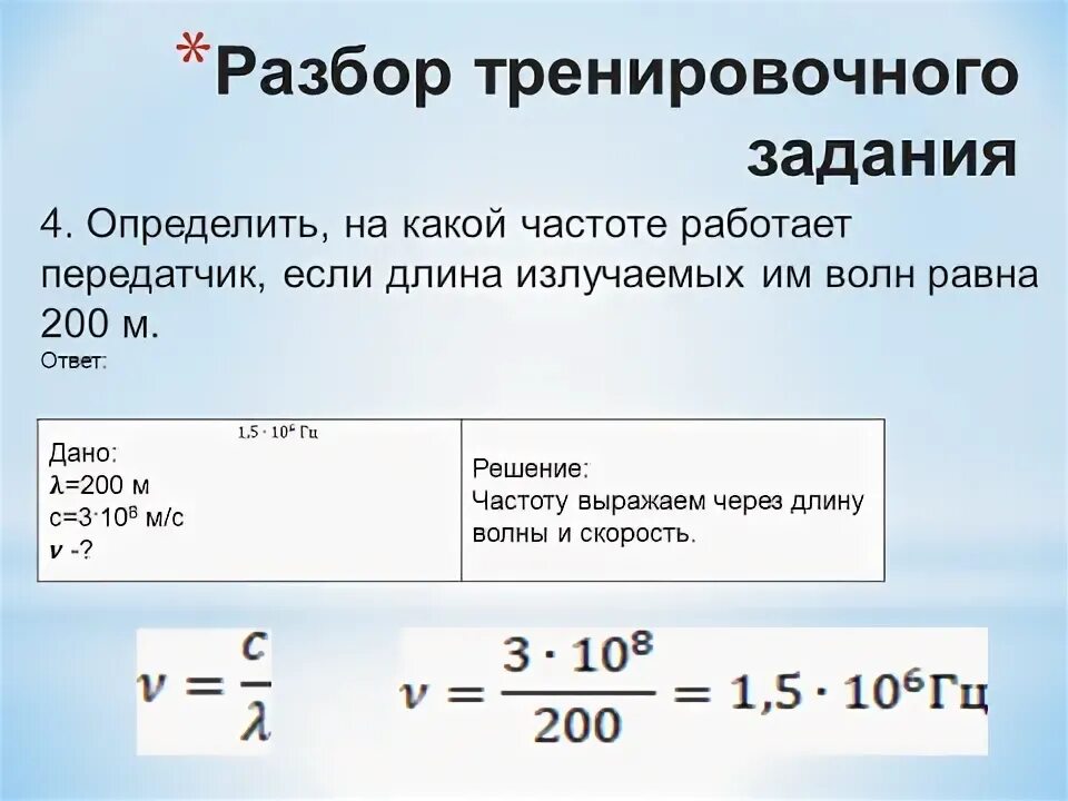 Определить частоту волны. Определить длину и частоту электромагнитной волны. Длина волны электромагнитных колебаний. Чему равна частота электромагнитной волны.