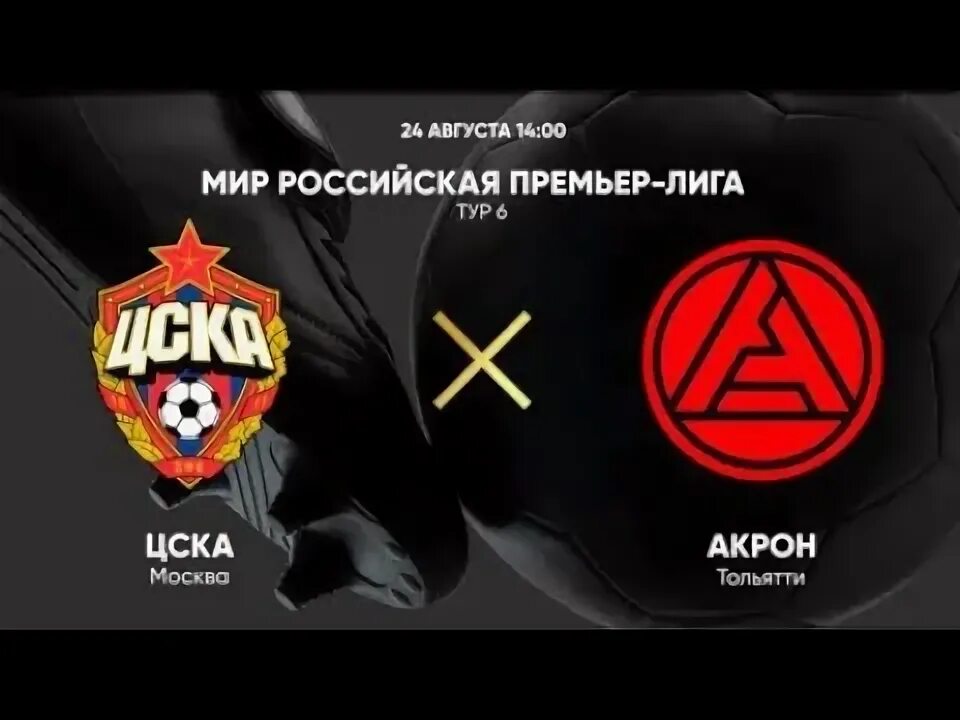 Цска акрон тольятти прогноз. Цска акрон тольятти прогноз