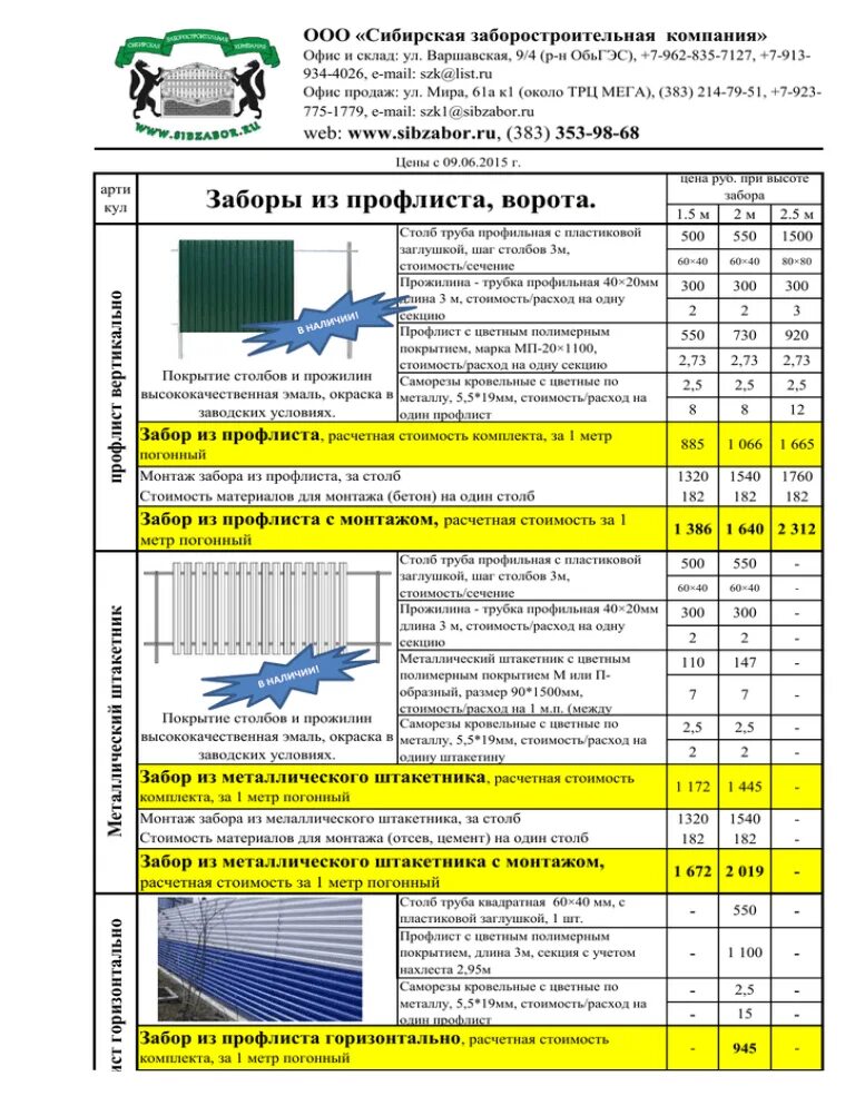 Расценки работы забору