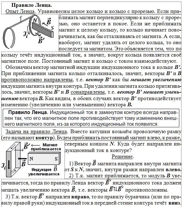 Правило определения направления индукционного тока в проводнике. Магнит и кольцо правило Ленца. Опыт Ленца. Задачи на правило Ленца. Правило Ленца.