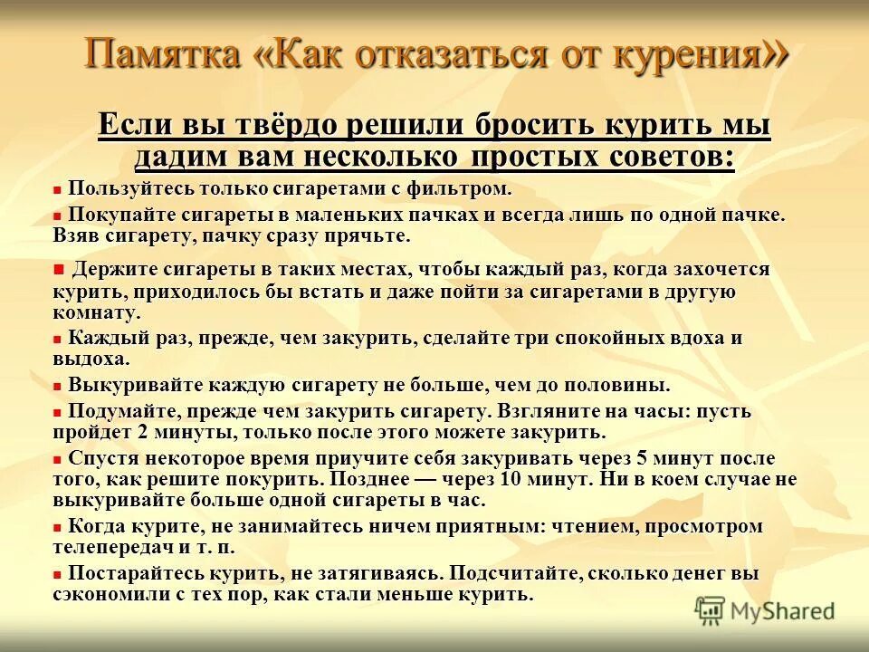 Памятка как бросить курить. Отказ от курения рекомендации. Памятка бросающему курить. Памятка как бросить курить для подростков. Зачем бросать курить