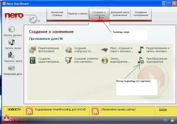 Изменить формат песни. Перестал печатать через nero. nero как можно изменить место перед записью.