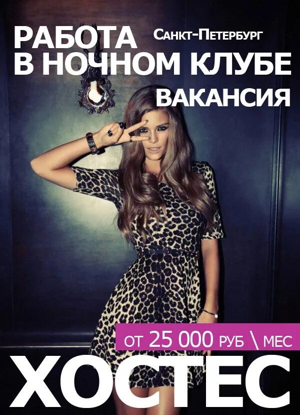 Шарыпово. Хостес в ночном клубе. Хостес в ночной клуб. Хостес в ресторане. Santa barbara club казанская ул.