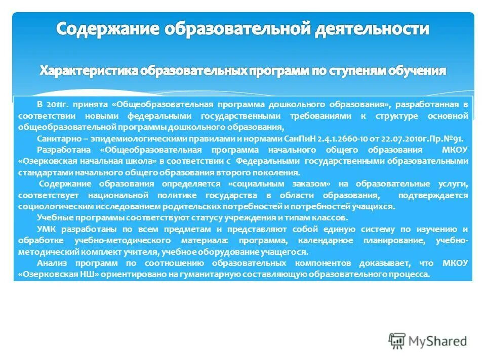 Характеристика программ дошкольного образования. Характеристика программ дошкольного образования. Содержание образовательной программы. Программа успех в доу. Комплексная образовательная программа это в доу.